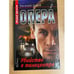 Обложка книги «Опера. Убийство в телецентре» — Е. С., ISBN 9785462008627