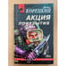 Обложка книги «Акция прикрытия» — Корецкий Данил Аркадьевич, ISBN 5040003838