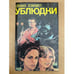 Обложка книги «Ублюдки. Убийство - дело серьезное» — Хэммет Дэшил, ISBN 5460000629