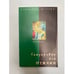 Обложка книги «Татуировки для мужчин. Каталог» — И. Мельников, ISBN 5222026833
