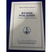 Обложка книги «Второе рождение» — Омраам Айванхов, ISBN 5901415302