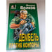 Обложка книги «Дембель против конторы» — Волков Федор М., ISBN 5040016662