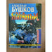 Обложка книги «След пираньи» — Бушков А.А., ISBN 5873229856