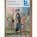 Обложка книги «Последний Новик» — И. И. Лажечников, ISBN 5280010073