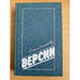 Обложка книги «Версии» — Семенов Юлиан Семенович