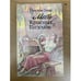 Обложка книги «Месть Красных Бизонов» — Эмар Гюстав, ISBN 5828400010