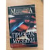 Обложка книги «Призрак музыки. Том 1» — Маринина Александра, ISBN 5040036949