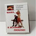 Обложка книги «Мама, я жулика люблю!» — Автор не указан