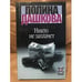 Обложка книги «Никто не заплачет» — Дашкова Полина Викторовна, ISBN 9785170103720