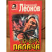 Обложка книги «Почерк палача.» — Николай Леонов, ISBN 504001659X