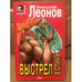 Обложка книги «Выстрел в спину» — Леонов Николай