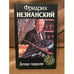 Обложка книги «Заговор генералов» — Незнанский Фридрих Евсеевич