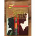 Обложка книги «Убийца поневоле» — Александра Маринина, ISBN 5783800465