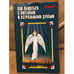 Обложка книги «Как общаться с ангелами и астральными духами» — Эндрюс Тэд, ISBN 9785818300443