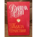 Обложка книги «Жажда странствий» — Стил Даниэла, ISBN 5232003909