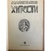 Дополнительное изображение книги «Маленькие хитрости»