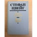 Обложка книги «Мария Стюарт. Жозеф Фуше» — Стефан Цвейг, ISBN 5340008932