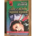 Обложка книги «Мы с тобой одной крови» — Леонов Николай Иванович