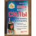Обложка книги «Книга женской силы. Как влиять и управлять» — Ночь Алиса