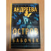 Обложка книги «Остров порхающих бабочек» — Андреева Наталья Вячеславовна, ISBN 9785170972715