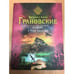 Обложка книги «Особняк у реки забвения» — Грановский Антон, ISBN 9785699710034