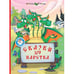 Обложка книги «Сказки 3/9 царства» — Медведев Д.,Тим, ISBN 9785604134405