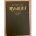 Обложка книги «Я пришел дать вам волю» — Шукшин Василий Макарович