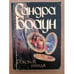 Обложка книги «Роковой имидж» — Браун Сандра