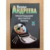 Обложка книги «Проигравшему достается жизнь» — Андреева Наталья Вячеславовна, ISBN 9785170629749