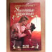 Обложка книги «Унесенные страстью» — Джилл Барнет, ISBN 5170079249