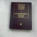 Обложка книги «Большой немецко-русский словарь» — Автор не указан, ISBN 9785957601005