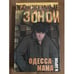Обложка книги «Одесса-Мама» — М. Барсов, ISBN 5170021550