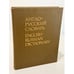 Обложка книги «Англо‑русский словарь» — В. К. Мюллер, ISBN 5200011051
