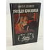 Обложка книги «Русская красавица» — Виктор Ерофеев, ISBN 5859680147