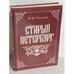 Обложка книги «Старый Петербург» — М. И. Пыляев, ISBN 5852020435