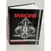 Обложка книги «Крематорий» — Григорян Армен Сергеевич, ISBN 5040094752