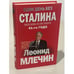 Обложка книги «Один день без Сталина. Москва в октябре 41-го года» — Леонид Млечин, ISBN 9785227034571