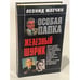 Обложка книги «Железный Шурик» — Млечин Леонид Михайлович, ISBN 5699076387