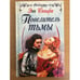 Обложка книги «Повелитель тьмы» — Стюарт Эмбер, ISBN 5040099339