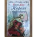 Обложка книги «Король чародеев» — Кинг С.