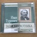 Обложка книги «Записки охотника (аудиокнига MP3)» — Иван Тургенев