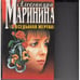 Обложка книги «Седьмая жертва.» — Александра Маринина, ISBN 5040029985