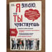 Обложка книги «Я знаю, что ты чувствуешь. Как понять своего собеседника по движениям тела,...» — Штробель Т., ISBN 9785991022378