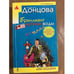 Обложка книги «Бриллиант мутной воды» — Донцова Дарья Аркадьевна, ISBN 9785699346165