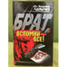 Обложка книги «Вспомни всё!» — Колычев В.
