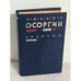 Обложка книги «Времена» — Осоргин Михаил Андреевич, ISBN 5752905028