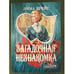 Обложка книги «Загадочная незнакомка» — Эмма Крейг, ISBN 5170188196
