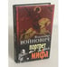 Обложка книги «Портрет на фоне мира» — Войнович Владимир Николаевич, ISBN 5040102534