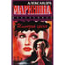 Обложка книги «Иллюзия греха» — Александра Маринина, ISBN 5783801615