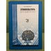 Обложка книги «Этнокультура. Русско-удмуртские связи» — Витрук Н. В., ISBN 9785765904077